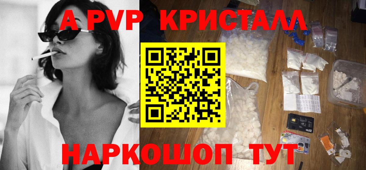 A-PVP кристаллы  A-PVP крисы CK  Махачкала  A PVP Crystall  Вход с VPN 