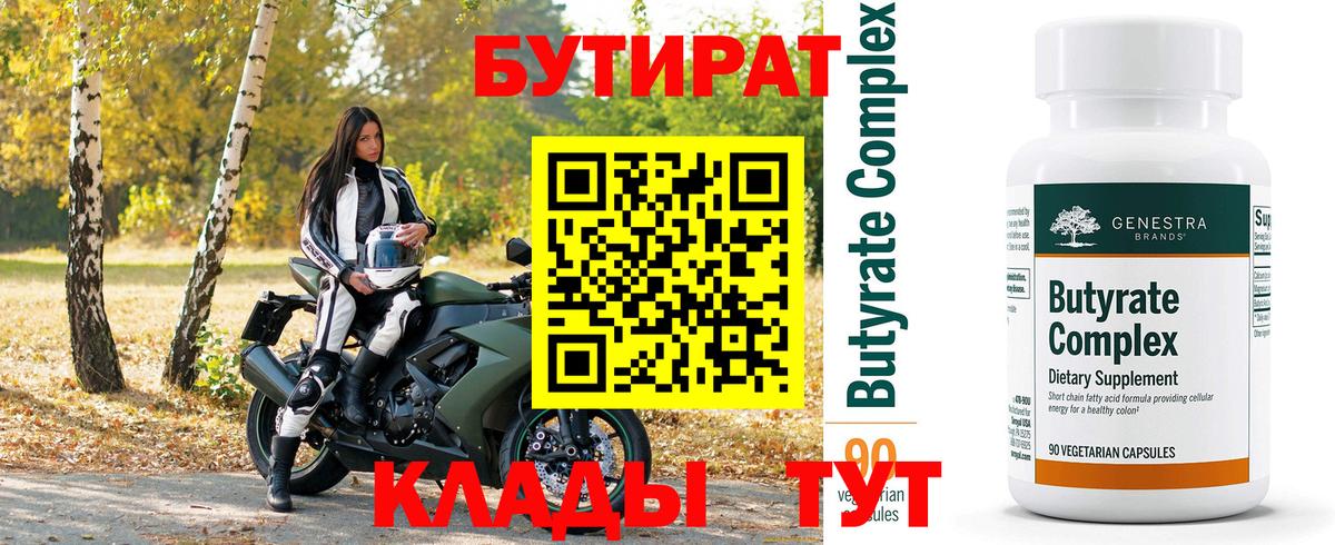 Бутират GHB Махачкала
