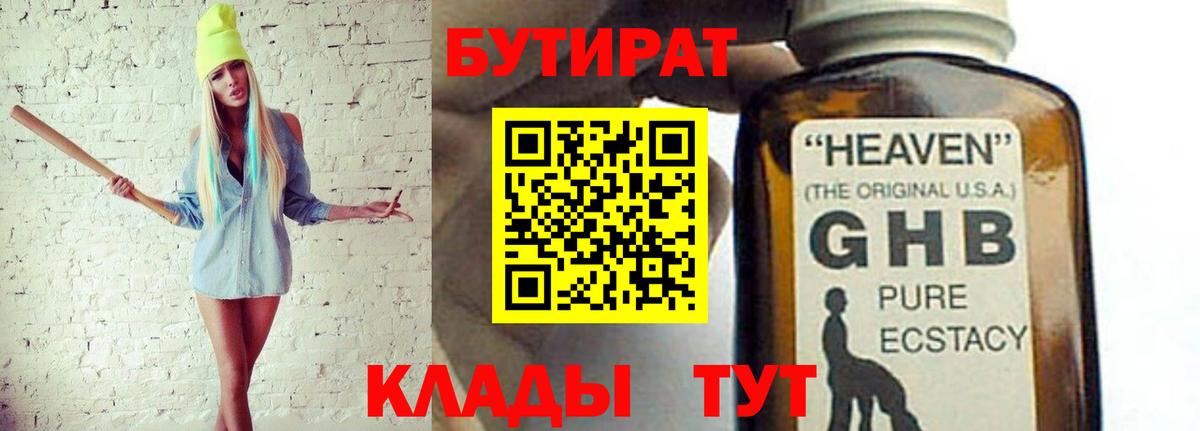 БУТИРАТ бутик  Вход с VPN  Махачкала 