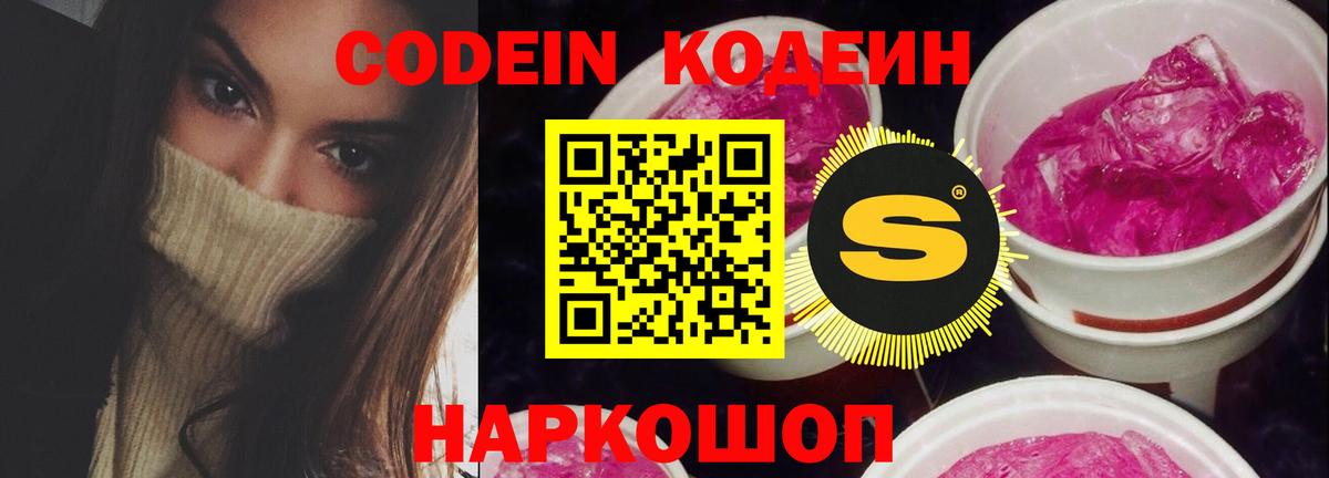 Кодеин напиток Lean (лин)  Кодеин Purple Drank  Вход с VPN  Махачкала 