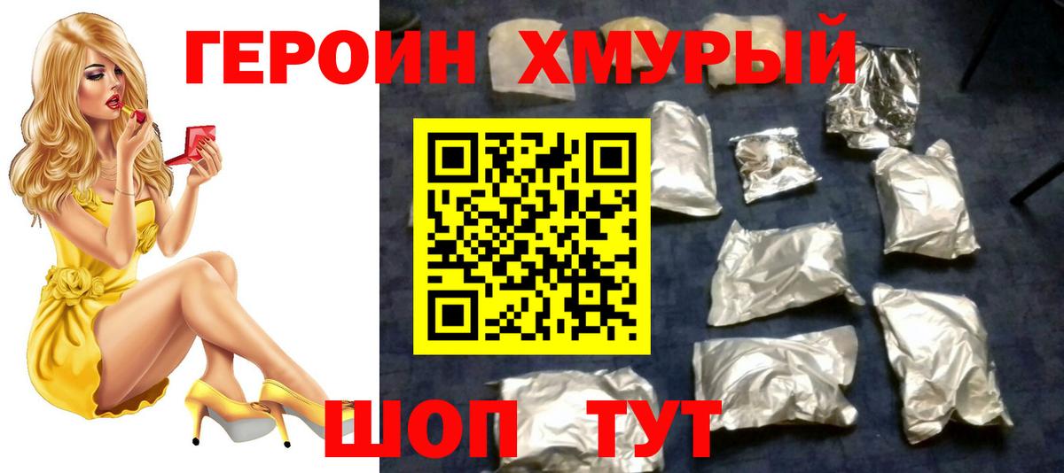Героин хмурый  Вход с VPN  Махачкала 